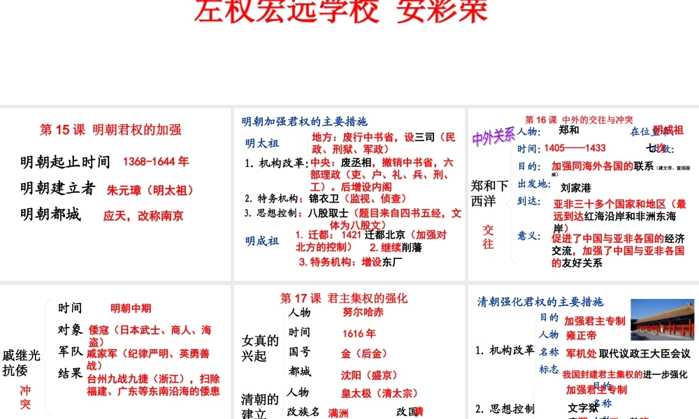 下册第3单元统一多民族国家的巩固和社会的危机(按课