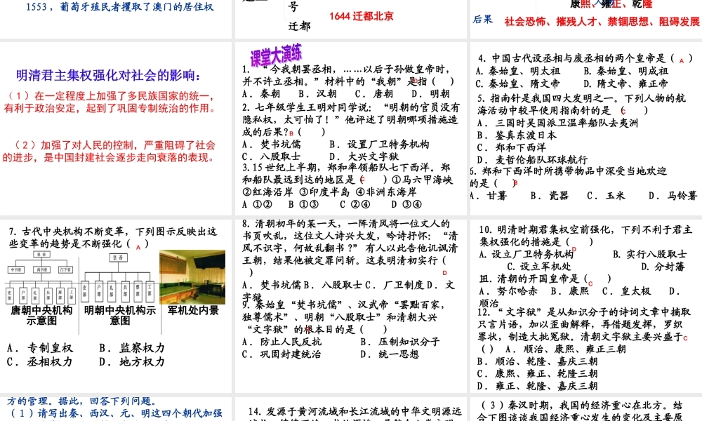 下册第3单元统一多民族国家的巩固和社会的危机(按课