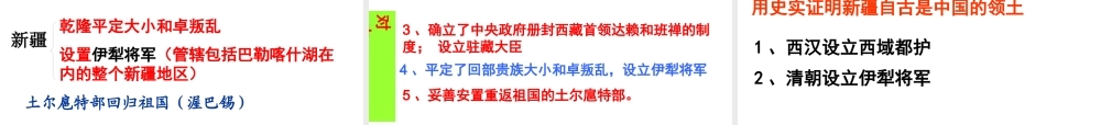 下册第3单元统一多民族国家的巩固和社会的危机(按课