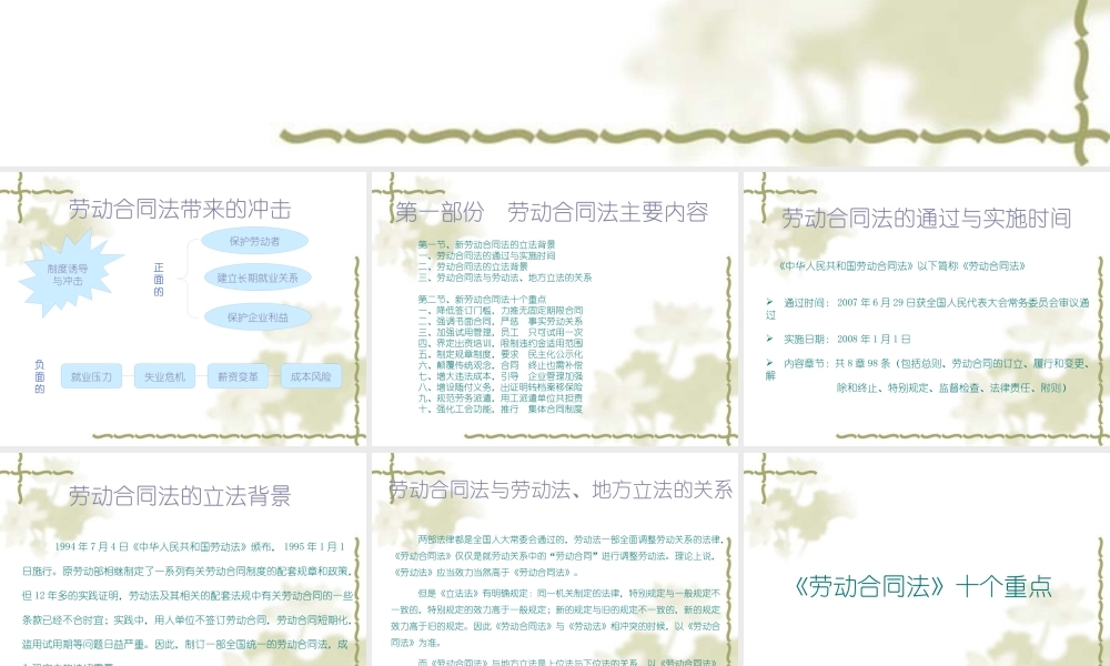 下的企业人力资源管理风险防范与控制(监察局)