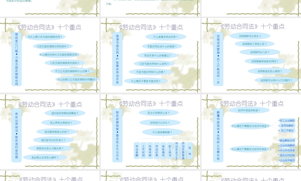 下的企业人力资源管理风险防范与控制(监察局)