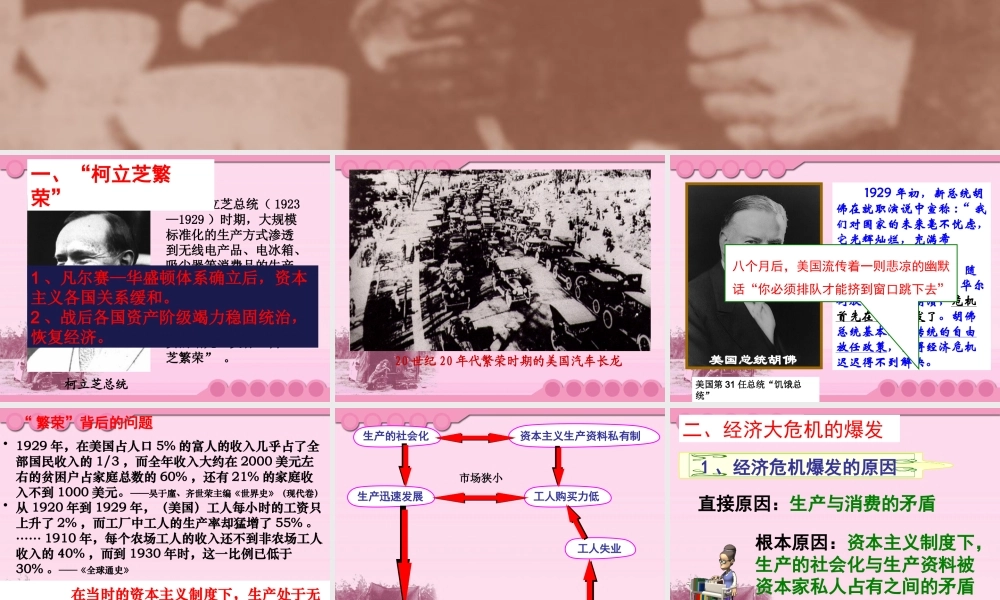 下第4课资本主义世界经济危机和罗斯福新政