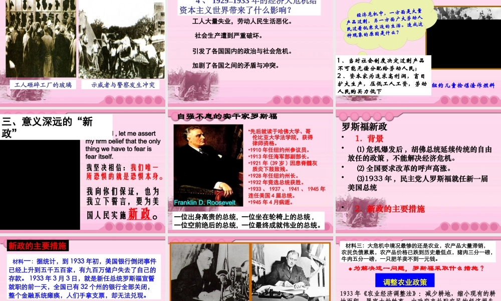 下第4课资本主义世界经济危机和罗斯福新政