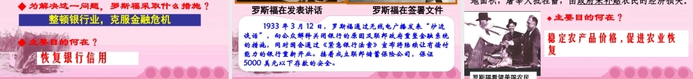 下第4课资本主义世界经济危机和罗斯福新政