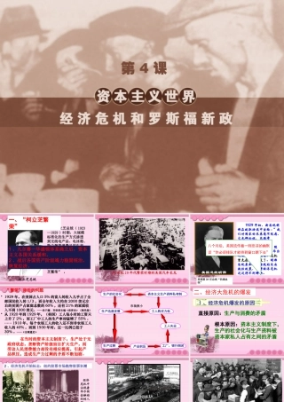 下第4课资本主义世界经济危机和罗斯福新政