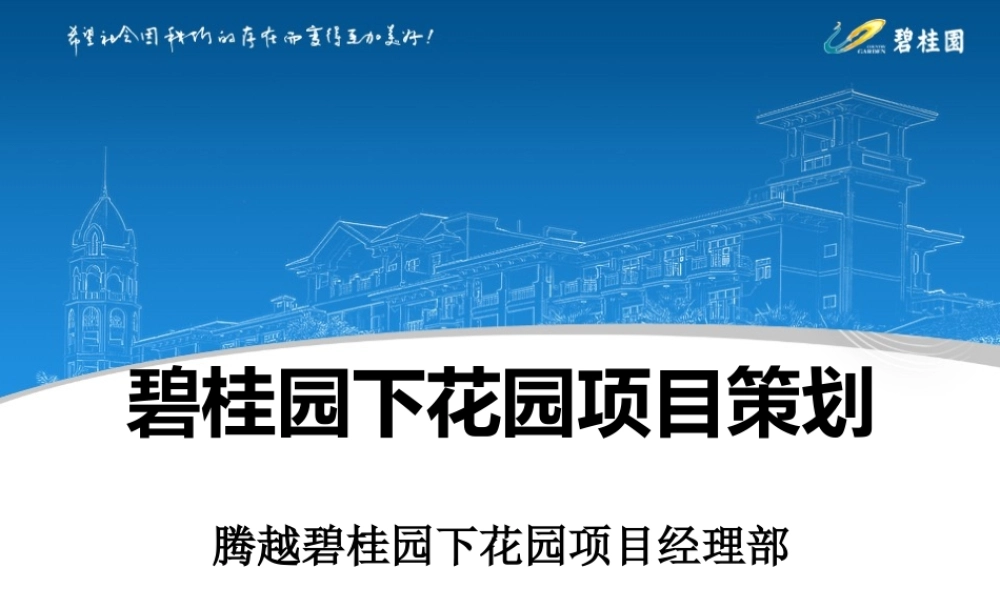 下花园京御山水项目施工策划-