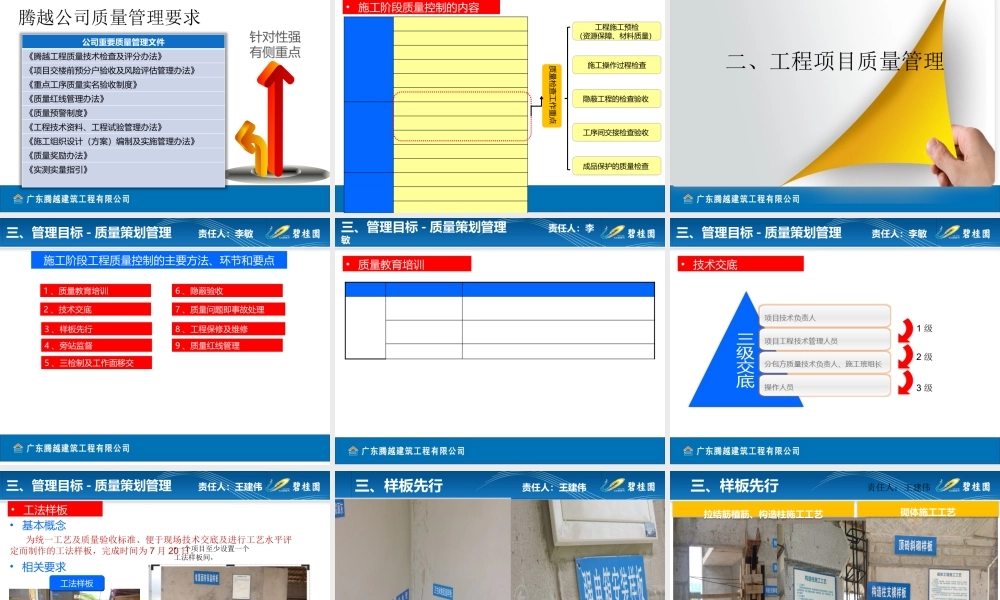 下花园京御山水项目施工策划-