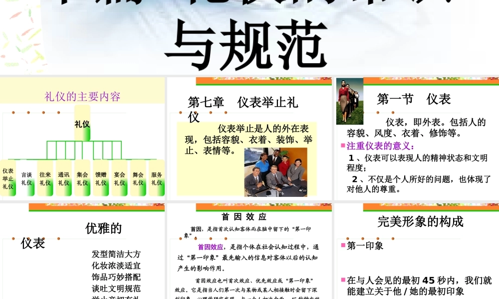 下篇礼仪的常识与规范