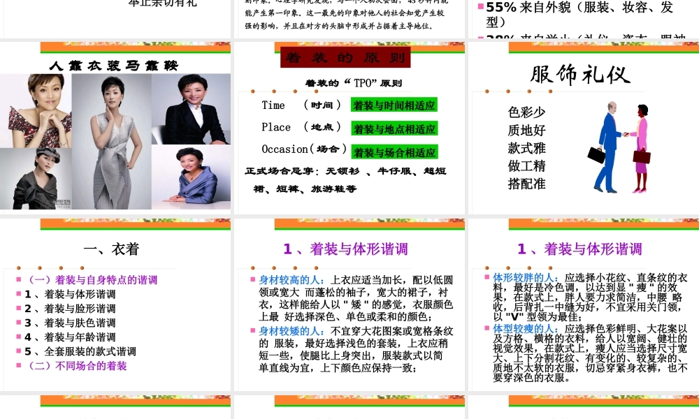 下篇礼仪的常识与规范