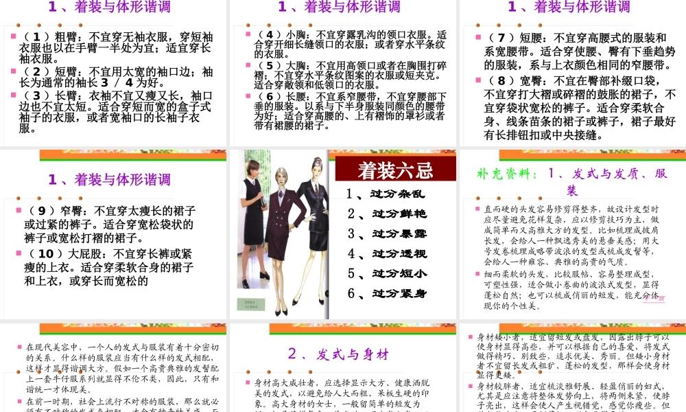 下篇礼仪的常识与规范