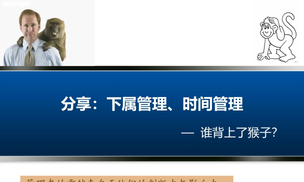 下属管理--时间管理