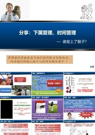 下属管理--时间管理