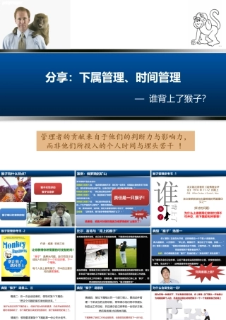 下属管理时间管理之谁背上了猴子