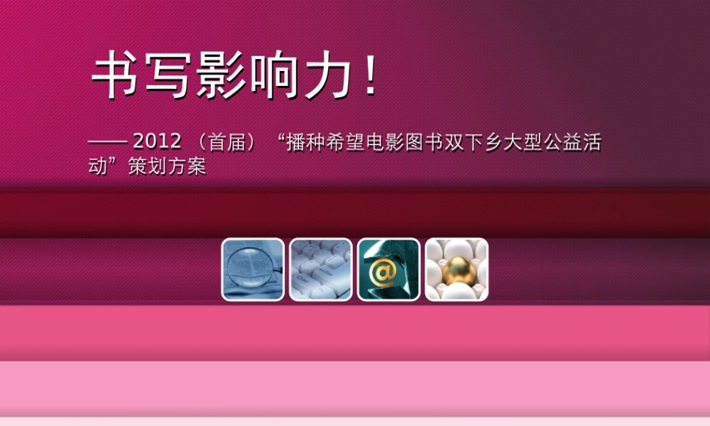 下乡大型公益活动策划方案