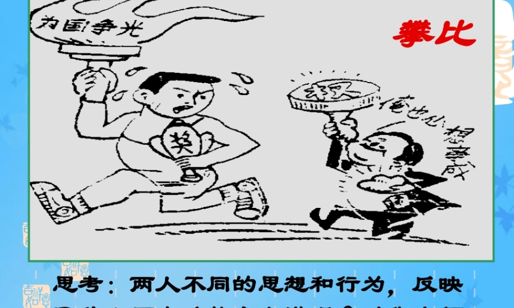 下学期 集体主义是正确的价值取向