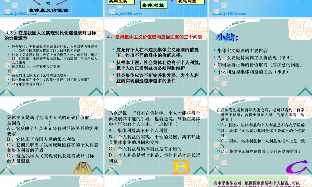 下学期 集体主义是正确的价值取向