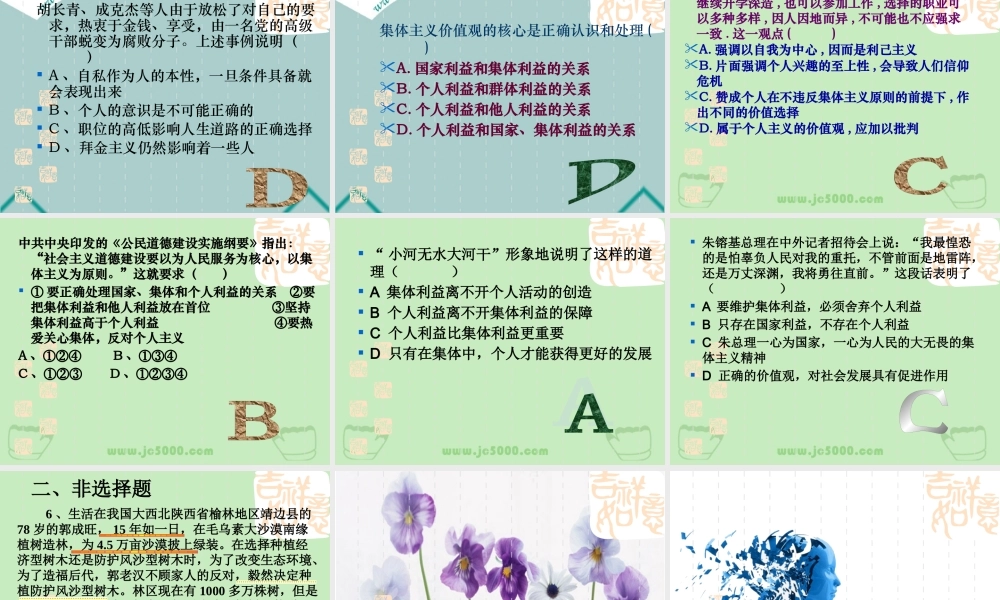 下学期 集体主义是正确的价值取向