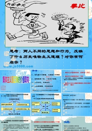 下学期 集体主义是正确的价值取向