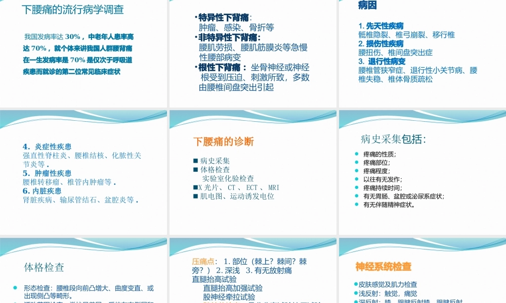 下腰痛的鉴别诊断