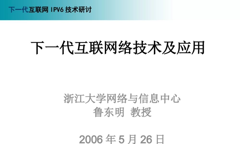 下一代互联网的发展