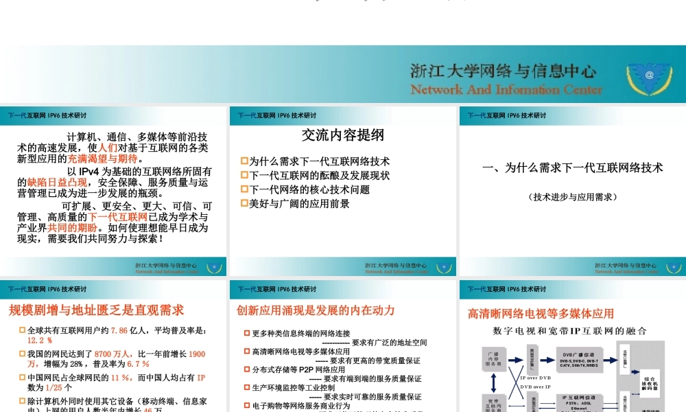 下一代互联网的发展