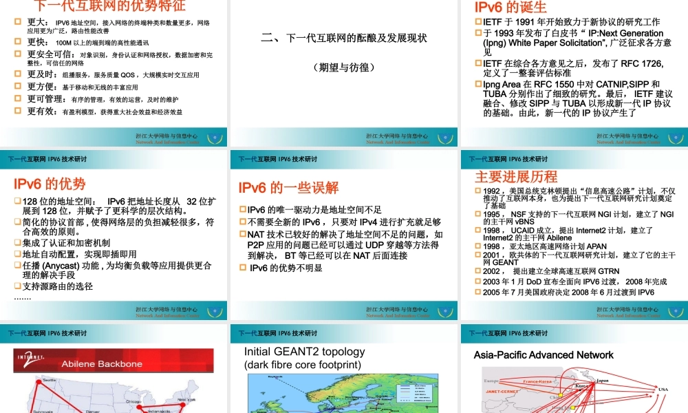 下一代互联网的发展