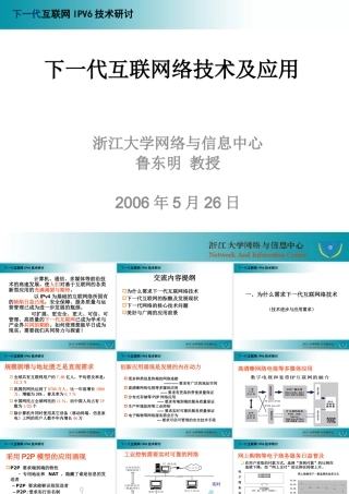 下一代互联网的发展