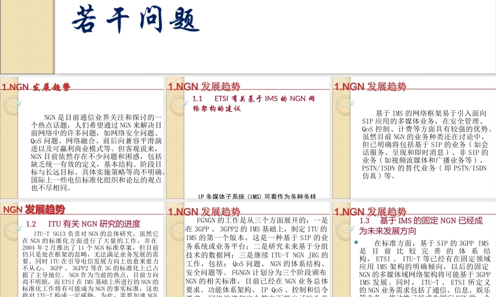 下一代网络发展趋势