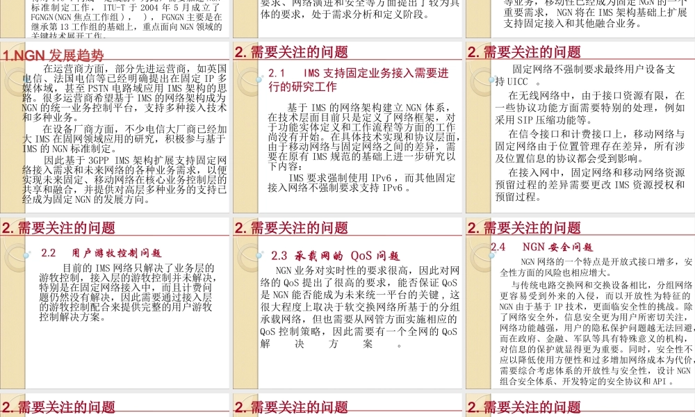 下一代网络发展趋势