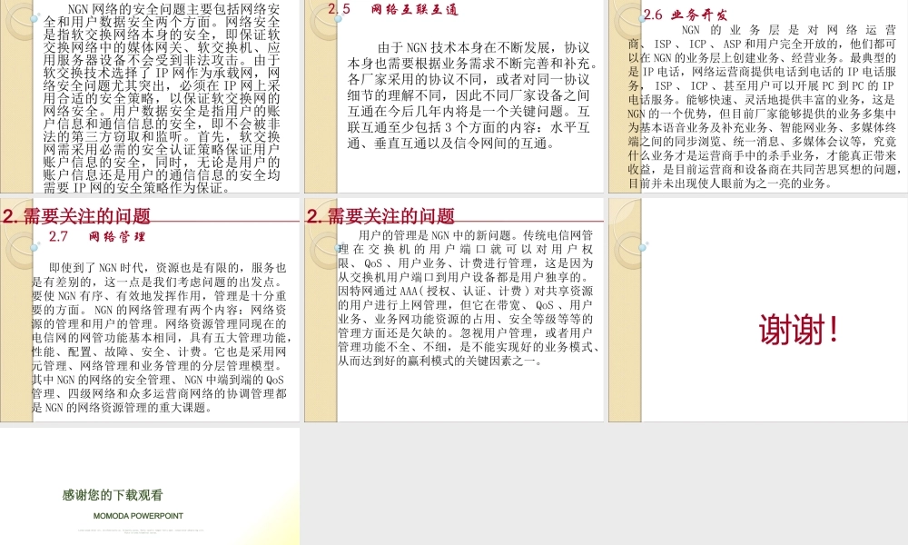 下一代网络发展趋势