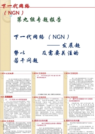 下一代网络发展趋势
