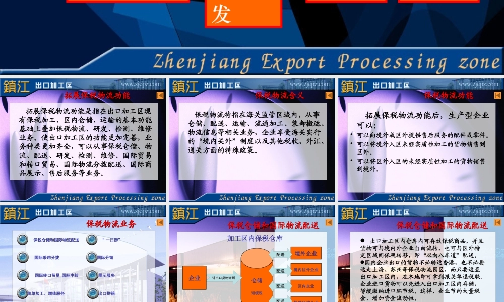 下载：出口加工区保税物流功能介绍-PowerPoint