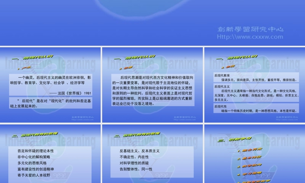 下载：后现代视野下的创新学习