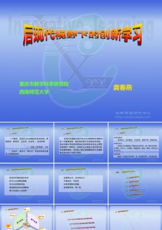 下载：后现代视野下的创新学习