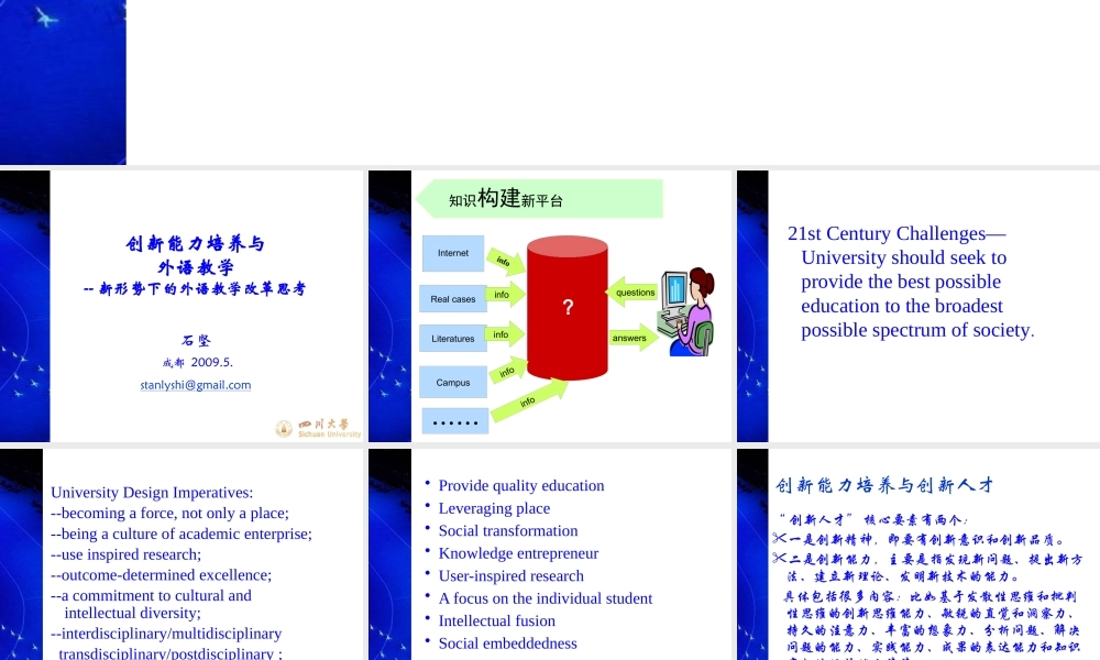 下载PPT：创新能力培养与外语教学--新形势下的外语教学改革