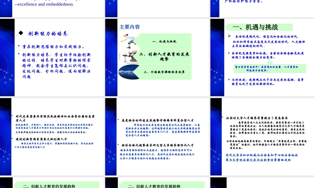 下载PPT：创新能力培养与外语教学--新形势下的外语教学改革