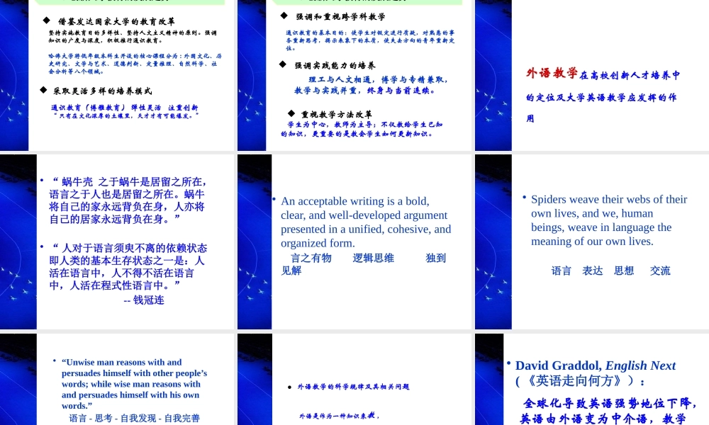 下载PPT：创新能力培养与外语教学--新形势下的外语教学改革