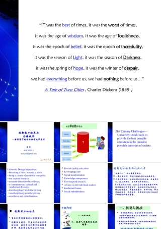 下载PPT：创新能力培养与外语教学--新形势下的外语教学改革