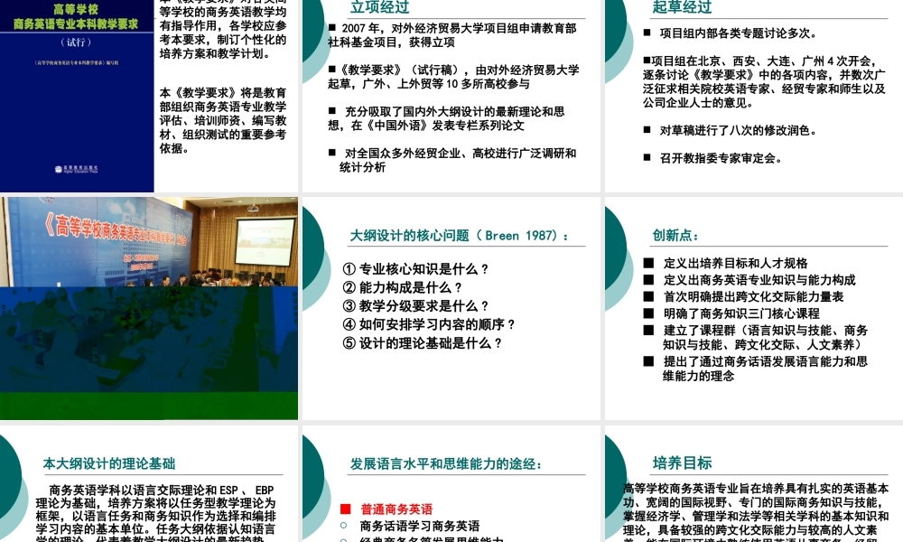 下载PPT：我国创新教育与人才培养：商务英语学科建设-L