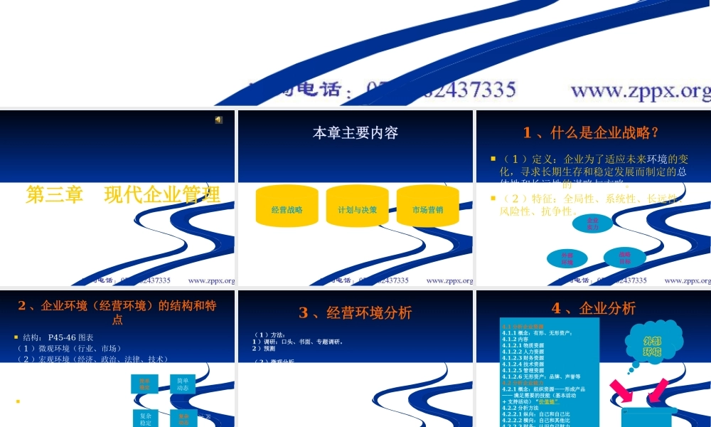 下载第三章现代企业管理(基础)-中鹏管理培训网-深圳人力