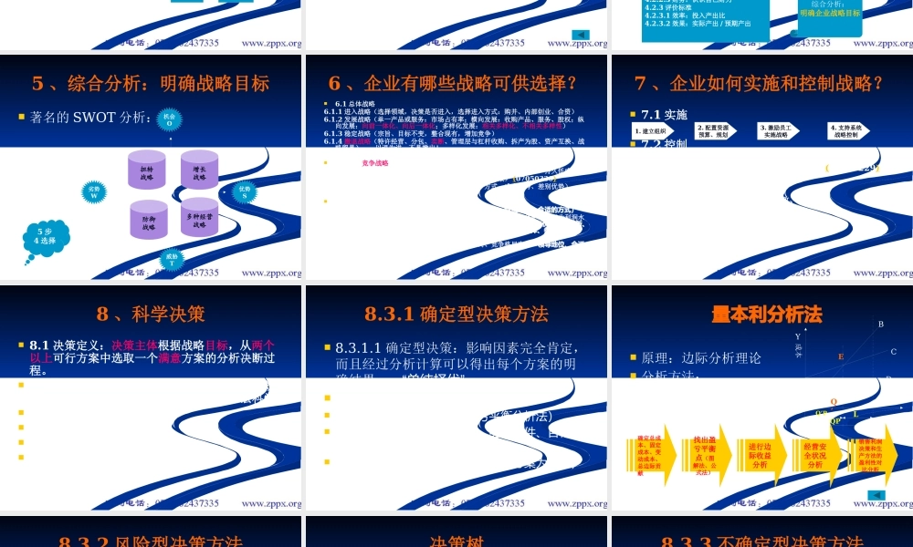 下载第三章现代企业管理(基础)-中鹏管理培训网-深圳人力