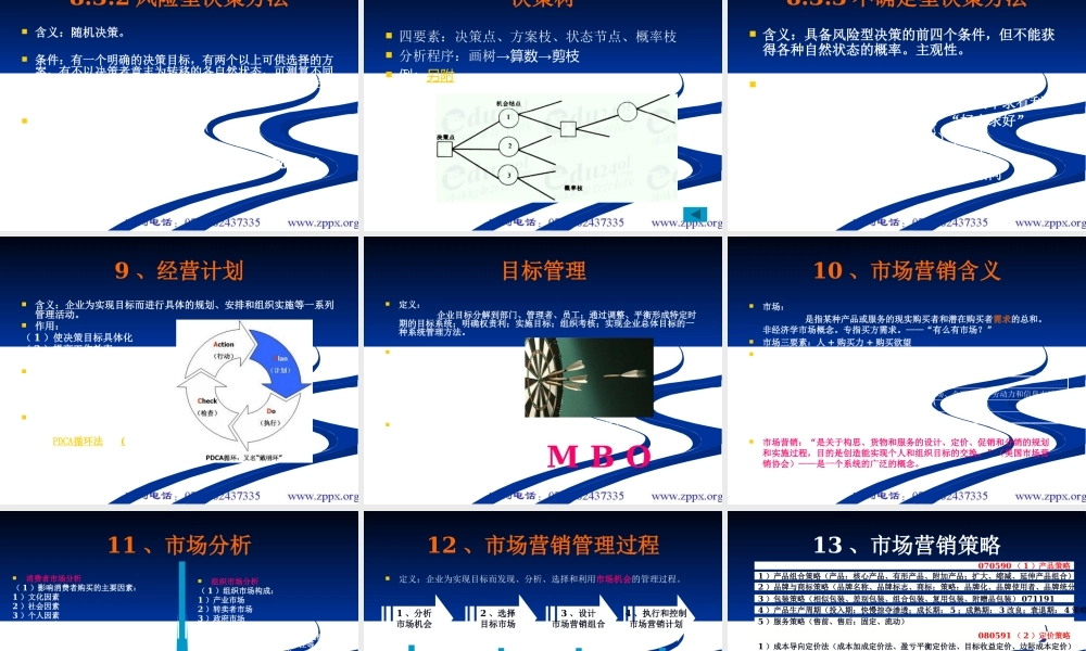 下载第三章现代企业管理(基础)-中鹏管理培训网-深圳人力