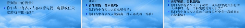 下载多元智能与教学策略定稿-PowerPointPr