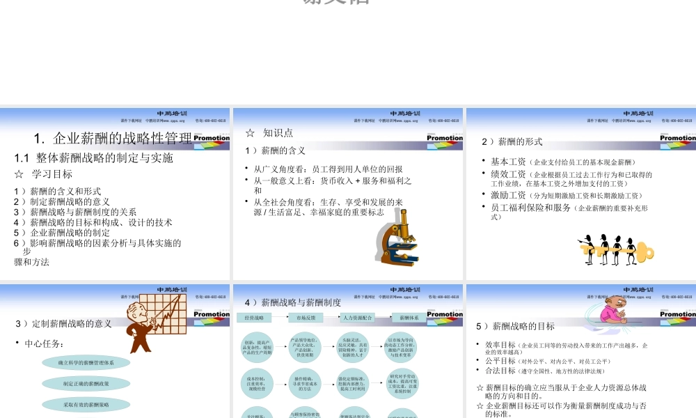 下载高师—薪酬管理-企业人力资源管理师（一级）
