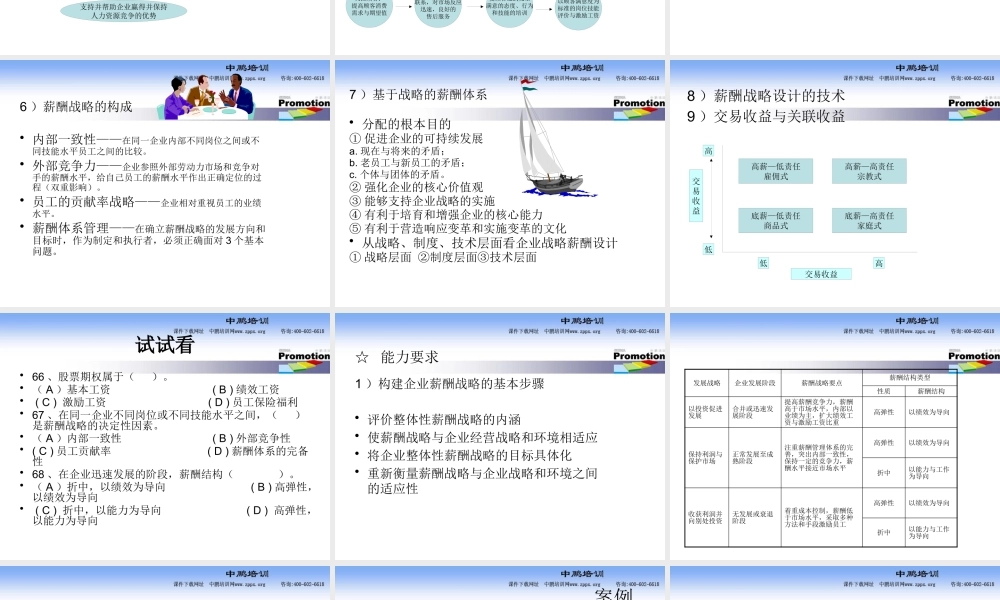 下载高师—薪酬管理-企业人力资源管理师（一级）