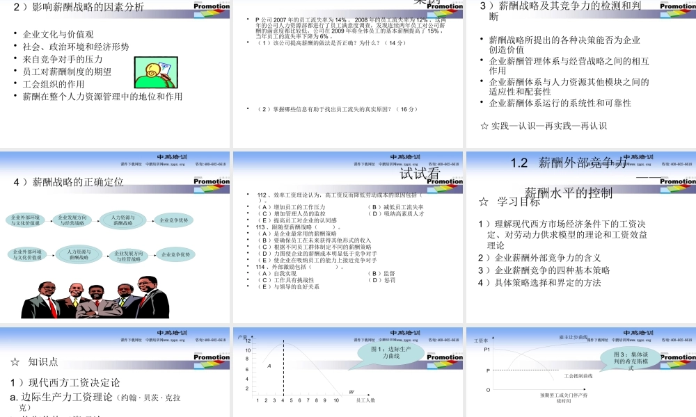 下载高师—薪酬管理-企业人力资源管理师（一级）