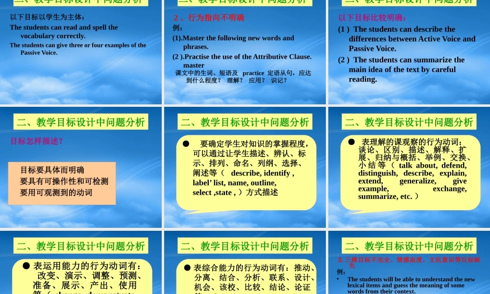 下载教学目标的内涵ppt-PowerPointPre