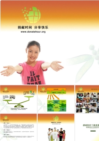 下载捐献时间宣传PPT-PowerPointPrese