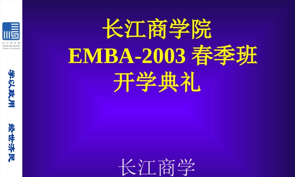 下载开学典礼讲稿-PowerPoint演示文稿