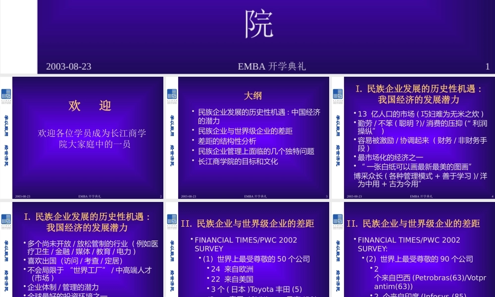 下载开学典礼讲稿-PowerPoint演示文稿